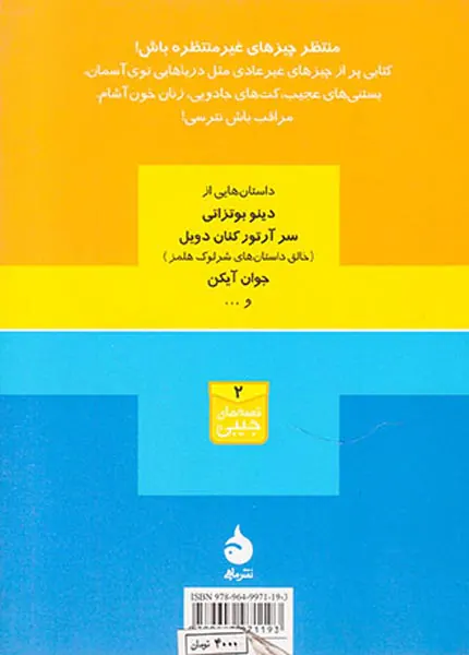 قصه های عجیب